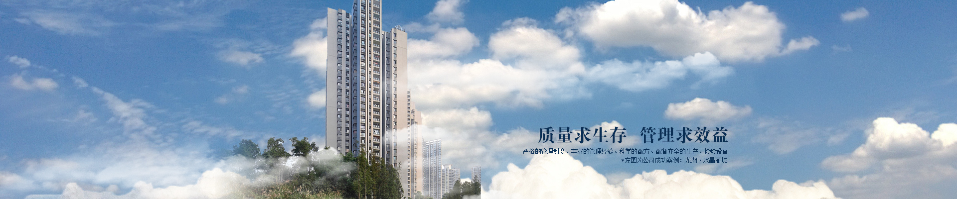 質(zhì)量求生存、管理求效益
